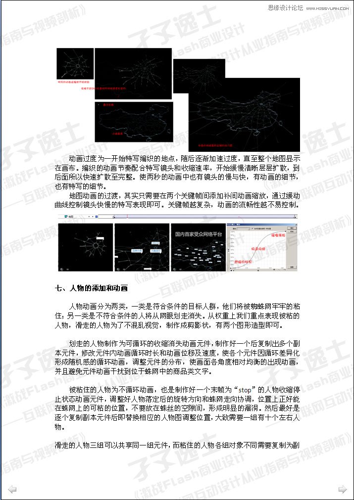 Flash實例教程：打造蜘蛛網動畫效果,PS教程,思緣教程網