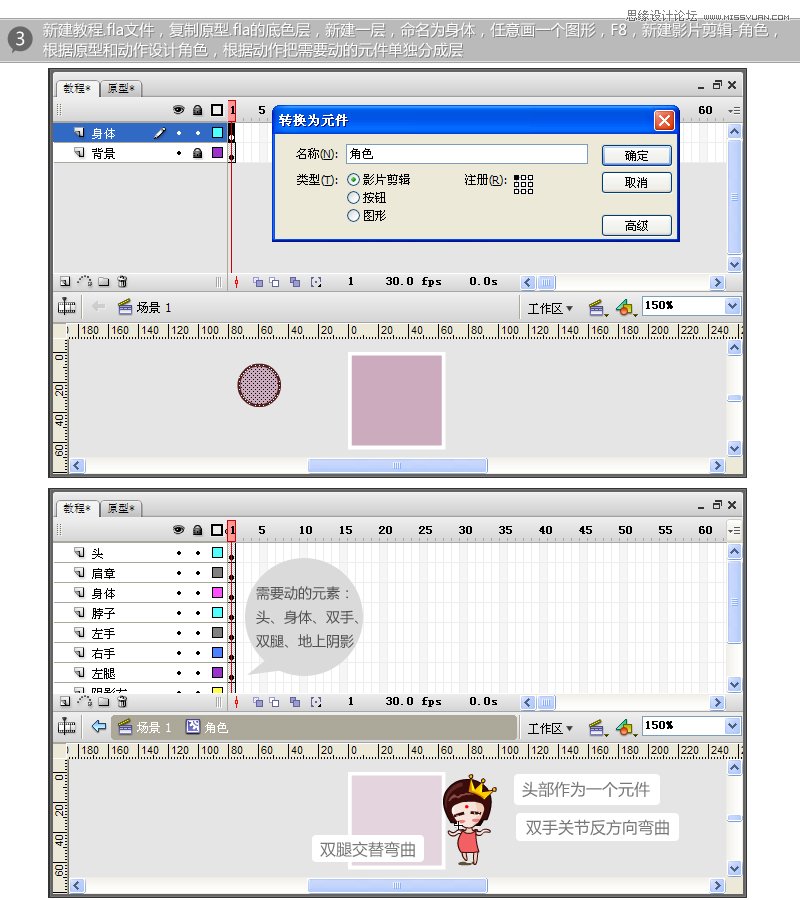 Flash實例教程：制作GIF完整分享,PS教程,思緣教程網