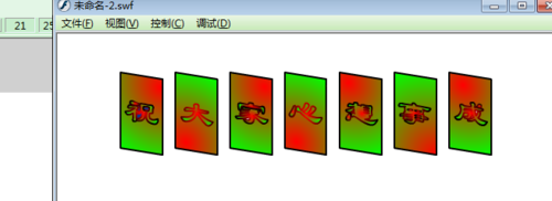 FLASH翻轉動畫