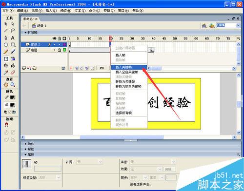 如何用flash制作畫卷展開、合攏效果