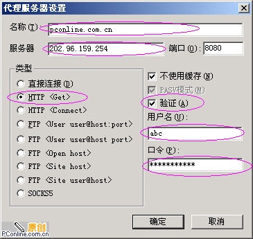 FlashGet(網際快車)使用教程