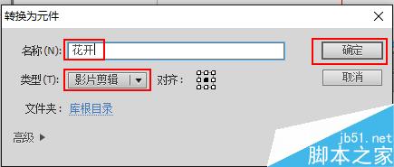 Flash CS6制作水墨梅花生長動畫