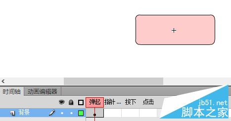 flash cs6按鈕制作實(shí)例1：簡單按鈕