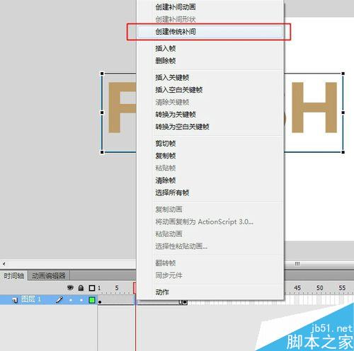 如何在Flash中進行字體從大變小的動畫變形