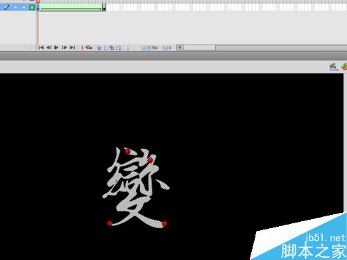 如何制作變化的漢字