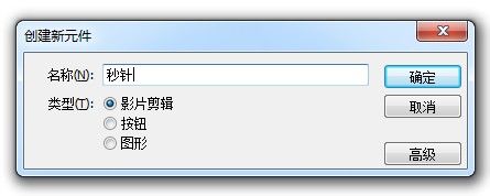 怎樣利用Flash制作時鐘