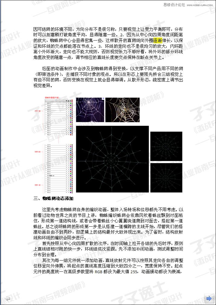Flash實例教程：打造蜘蛛網動畫效果,PS教程,思緣教程網