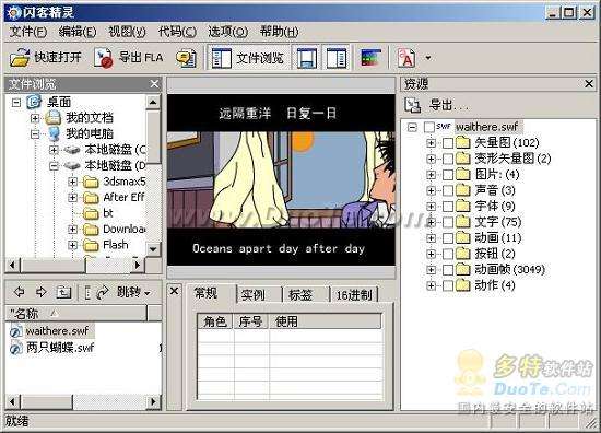 閃客精靈 Flash