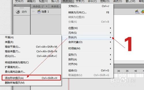 Flash cs6動畫制作掃盲教程：[6]補間形狀提示