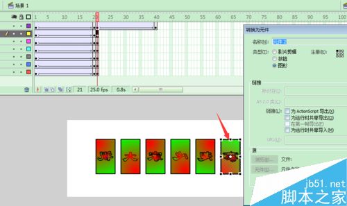 FLASH翻轉動畫