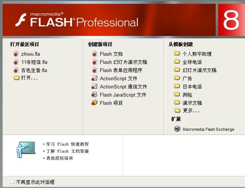 用flash制作30秒倒計時！