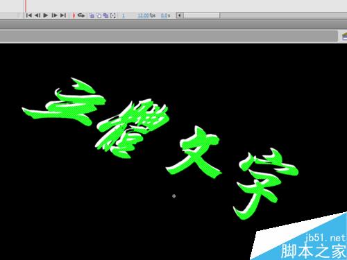如何制作立體文字
