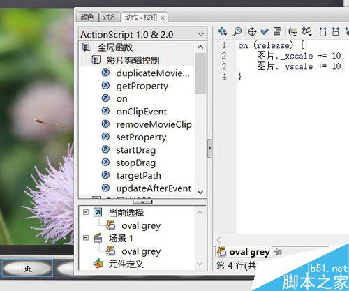 flash按鈕控制實例――改變圖片大小深淺