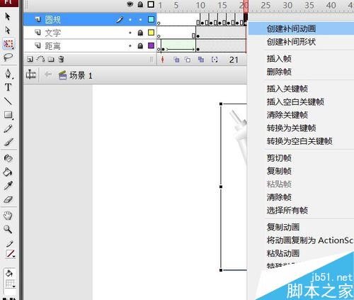 flash旋轉(zhuǎn)實例――圓規(guī)畫圓