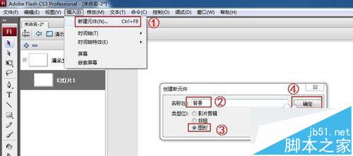 flash課件制作教程