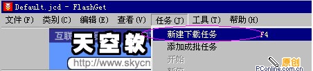 FlashGet(網際快車)使用教程