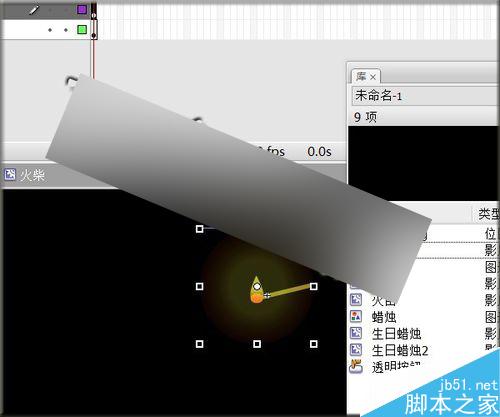 flash鼠標跟隨實例――點燃蠟燭