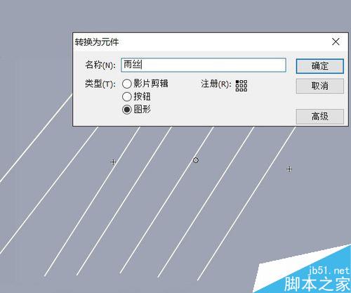 flash制作雷雨場景