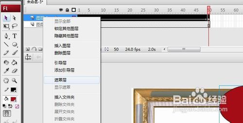flash 怎么制作遮罩動畫