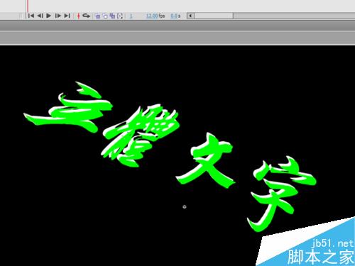 如何制作立體文字