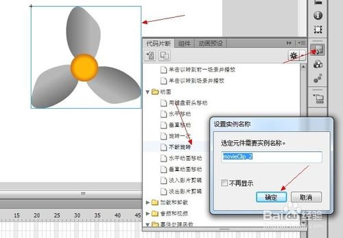 Flash AS3快速制作風扇轉動動畫