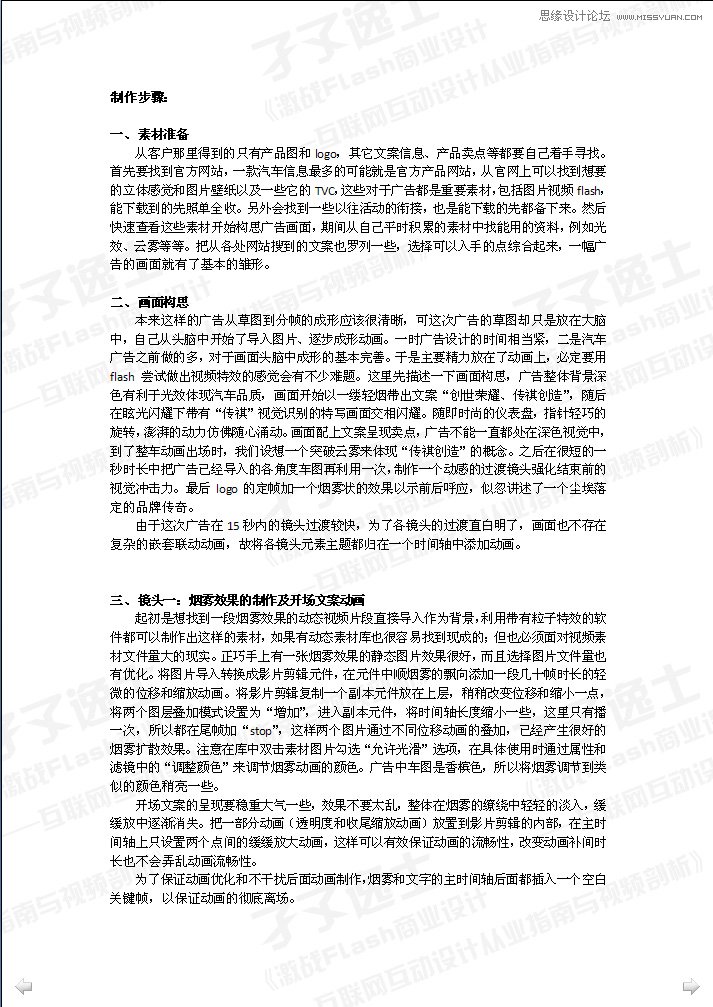 Flash制作汽車廣告之視頻鏡頭效果,PS教程,思緣教程網(wǎng)