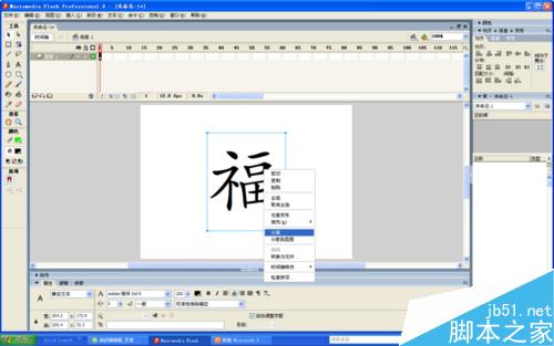flash逐幀動畫制作教程