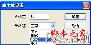 flash基礎教程-套索工具