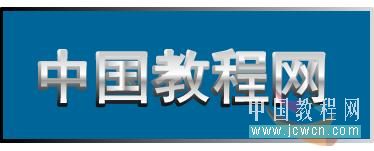 Flash新手教程：金屬文字的制作,PS教程,思緣教程網