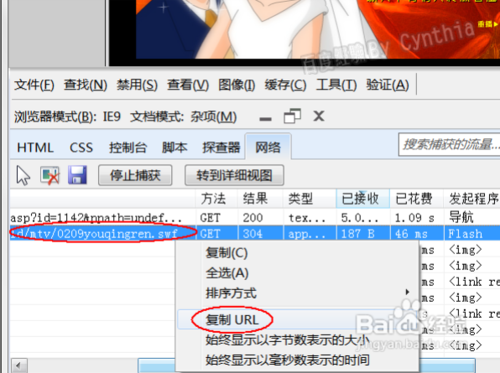 如何下載網頁中的flash動畫
