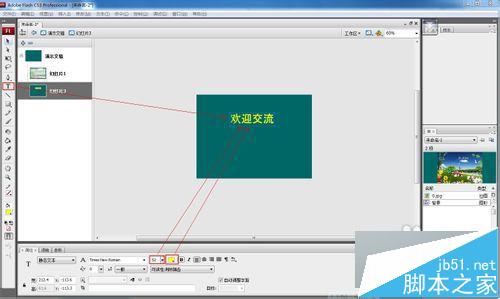 flash課件制作教程