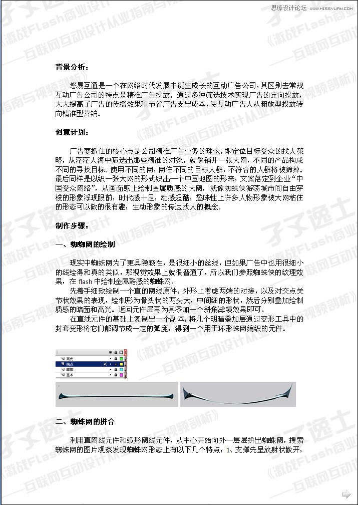 Flash實例教程：打造蜘蛛網動畫效果,PS教程,思緣教程網