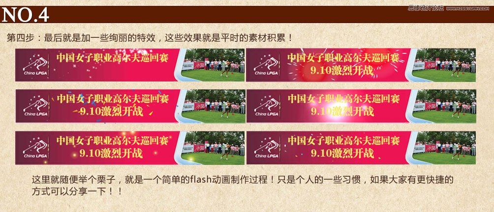 FLASH基礎教程：簡單快速的創作FLASH動畫,PS教程,思緣教程網