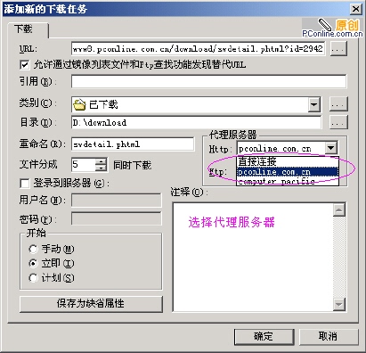 FlashGet(網際快車)使用教程