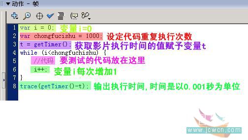 Flash教程：測試AS代碼的執行速度