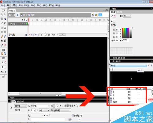 flash8制作閃爍文字的步驟