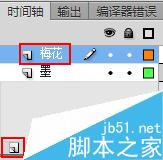 Flash CS6制作水墨梅花生長動畫