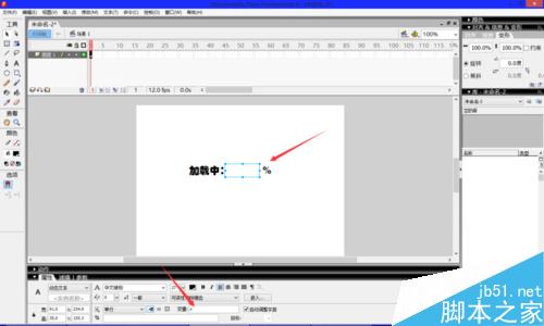 如何用flash制作數(shù)字百分比加載條？