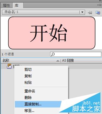flash cs6按鈕制作實(shí)例1：簡單按鈕