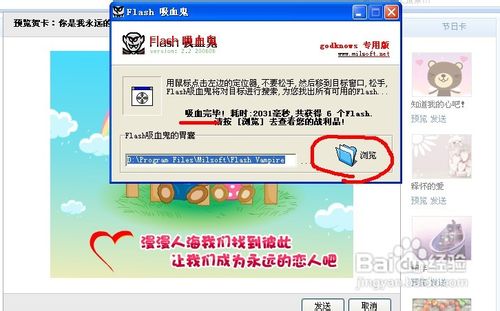 怎樣提取QQ郵箱的flash賀卡