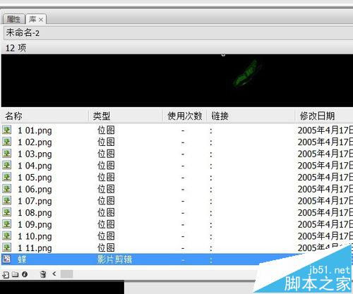 flash鼠標跟隨實例――撒光的蝴蝶