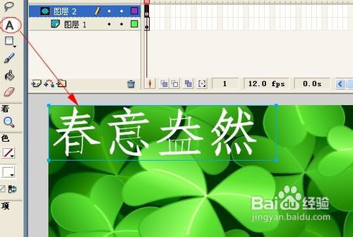 怎樣使用Flash遮罩做出漂亮的文字效果
