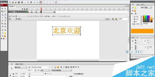 flash中制作文字有順序的動畫