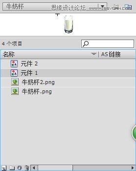 Flash制作牛奶搖搖杯實例教程,