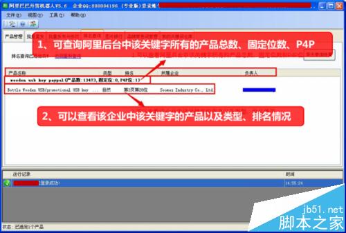 阿里巴巴外貿(mào)國際站關(guān)鍵詞排名批量查詢