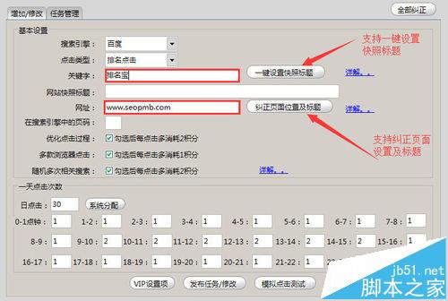 排名寶軟件是什么，其使用技巧教程