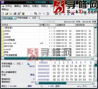 丟失的文件全部都回來了