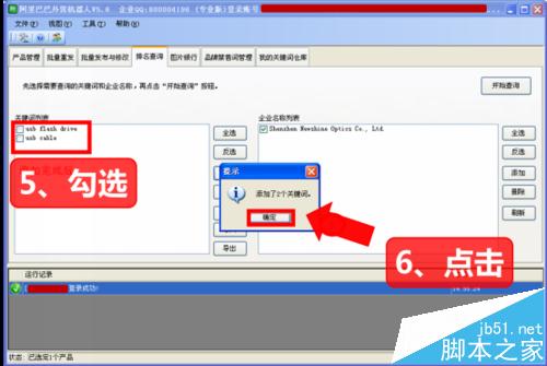 阿里巴巴外貿(mào)國際站關(guān)鍵詞排名批量查詢