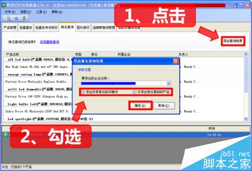 阿里巴巴外貿(mào)國際站關(guān)鍵詞排名批量查詢