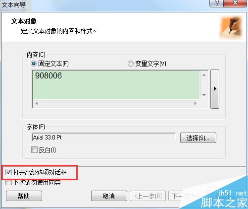 打開(kāi)高級(jí)選項(xiàng)對(duì)話框